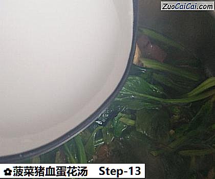菠菜猪血蛋花汤做法第十三步骤