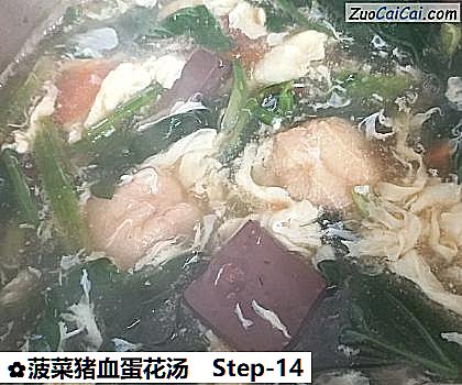 菠菜猪血蛋花汤做法第十四步骤