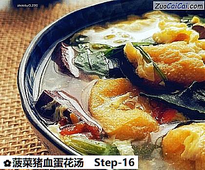 菠菜猪血蛋花汤做法第十六步骤