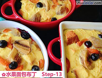 水果面包布丁做法第十三步骤