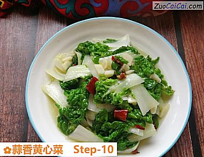 蒜香黄心菜做法第十步骤