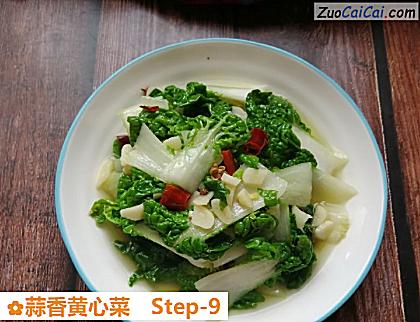 蒜香黄心菜做法第九步骤