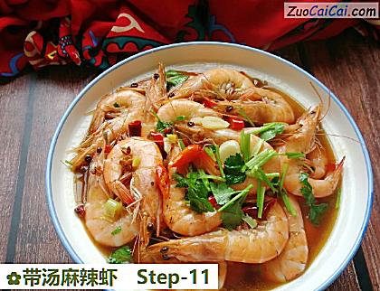 带汤麻辣虾做法第十一步骤