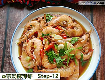 带汤麻辣虾做法第十二步骤
