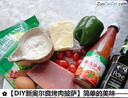 牛肉披萨做法第一步骤