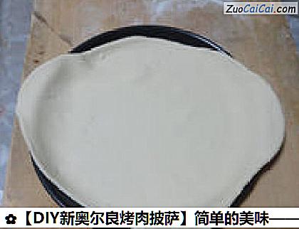 牛肉披萨做法第十七步骤