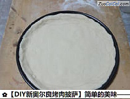 牛肉披萨做法第十八步骤