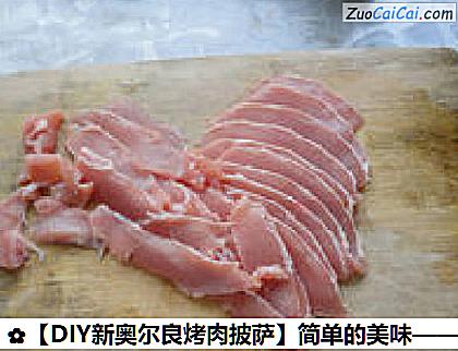 牛肉披萨做法第二步骤