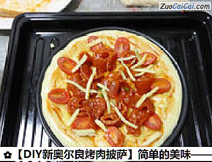 牛肉披萨做法第二十五步骤