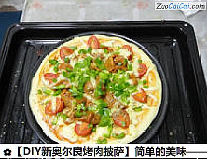 牛肉披萨做法第二十七步骤