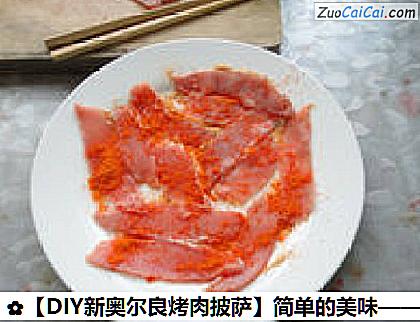 牛肉披萨做法第三步骤