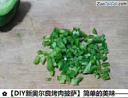 牛肉披萨做法第五步骤