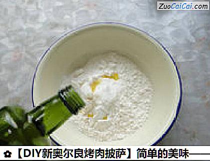 牛肉披萨做法第八步骤