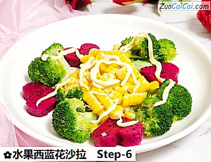 水果西蓝花沙拉做法第六步骤