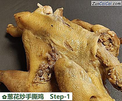 葱花炒手撕鸡做法第一步骤