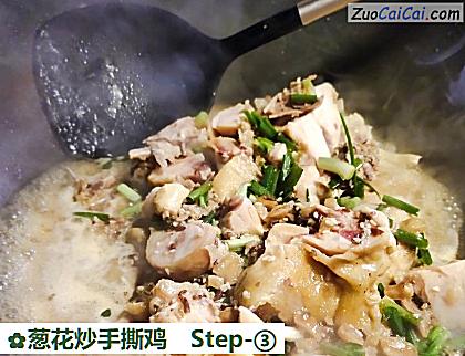 葱花炒手撕鸡做法第三步骤