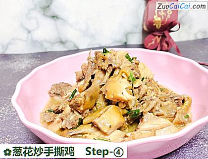 葱花炒手撕鸡做法第四步骤