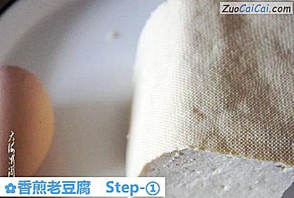 香煎老豆腐做法第一步骤
