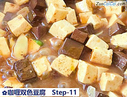 咖喱双色豆腐做法第十一步骤