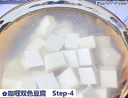 咖喱双色豆腐做法第四步骤
