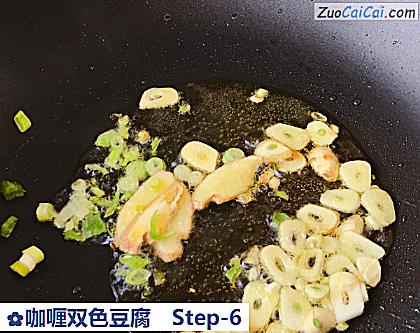 咖喱双色豆腐做法第六步骤