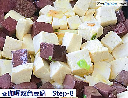 咖喱双色豆腐做法第八步骤