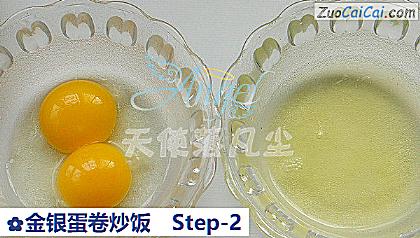 金银蛋卷炒饭做法第二步骤