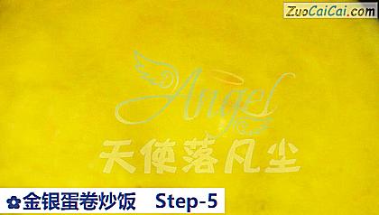 金银蛋卷炒饭做法第五步骤