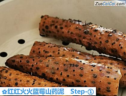 红红火火蓝莓山药泥做法第一步骤