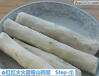 红红火火蓝莓山药泥做法第二步骤