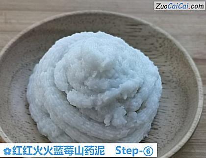 红红火火蓝莓山药泥做法第六步骤