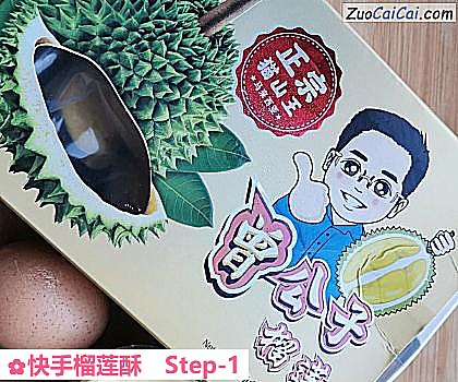 快手榴莲酥做法第一步骤