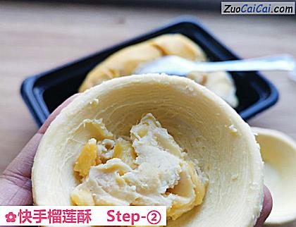 快手榴莲酥做法第二步骤