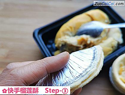 快手榴莲酥做法第三步骤