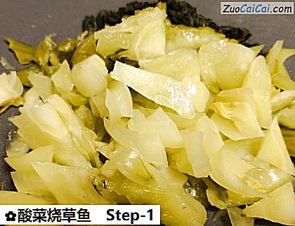 酸菜烧草鱼做法第一步骤