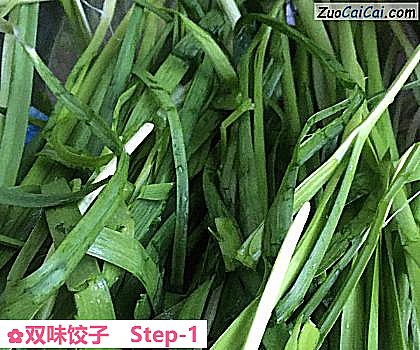 双味饺子做法第一步骤