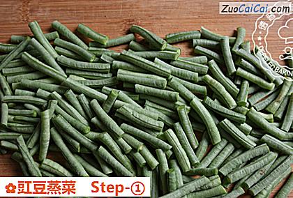豇豆蒸菜做法第一步骤