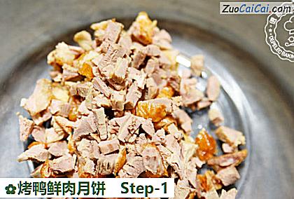 烤鸭鲜肉月饼做法第一步骤