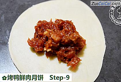 烤鸭鲜肉月饼做法第九步骤