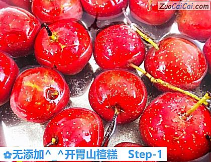无添加-_-开胃山楂糕做法第一步骤