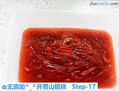 无添加-_-开胃山楂糕做法第十七步骤