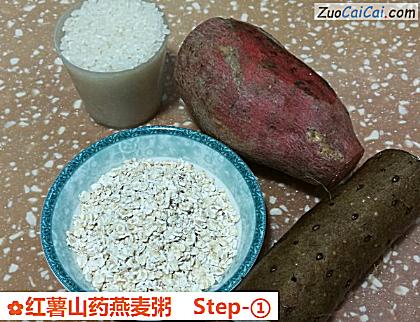 红薯山药燕麦粥做法第一步骤