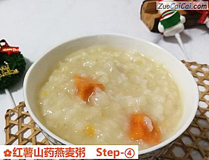 红薯山药燕麦粥做法第四步骤