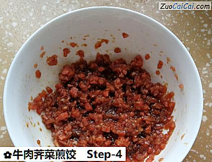 牛肉荠菜煎饺做法第四步骤