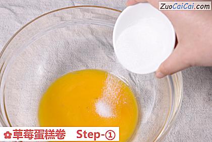 草莓蛋糕卷做法第一步骤