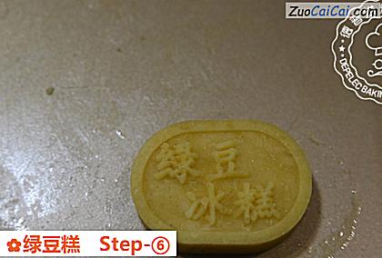 绿豆糕做法第六步骤