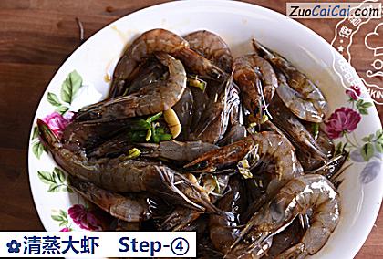 清蒸大虾做法第四步骤