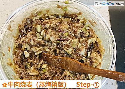 牛肉烧麦做法第一步骤