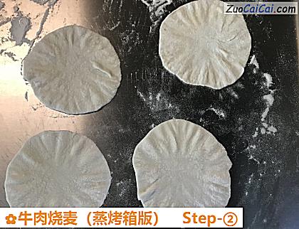 牛肉烧麦做法第二步骤