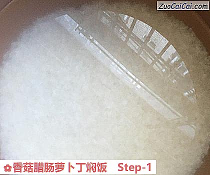 香菇腊肠萝卜丁焖饭做法第一步骤